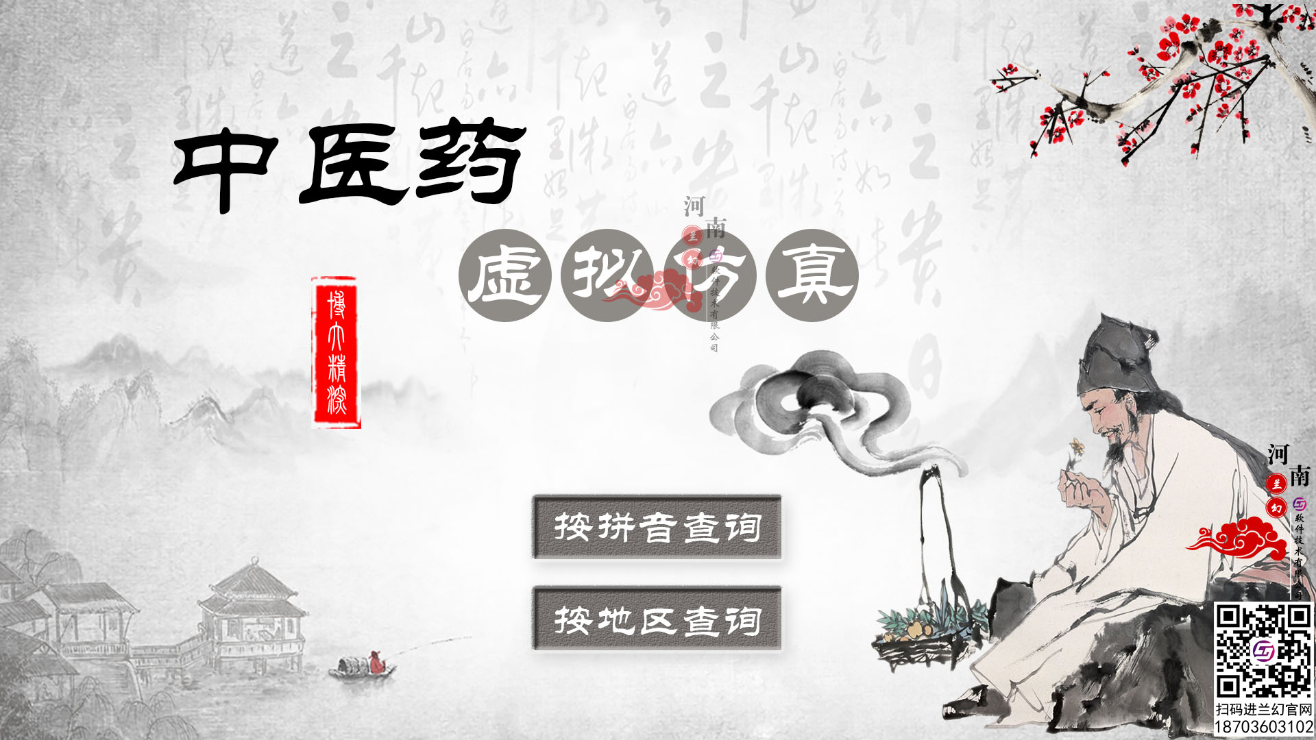中醫(yī)藥查詢網(wǎng)或?qū)⒊蔀檫^去式，中醫(yī)藥虛擬仿真崛起時刻到來！