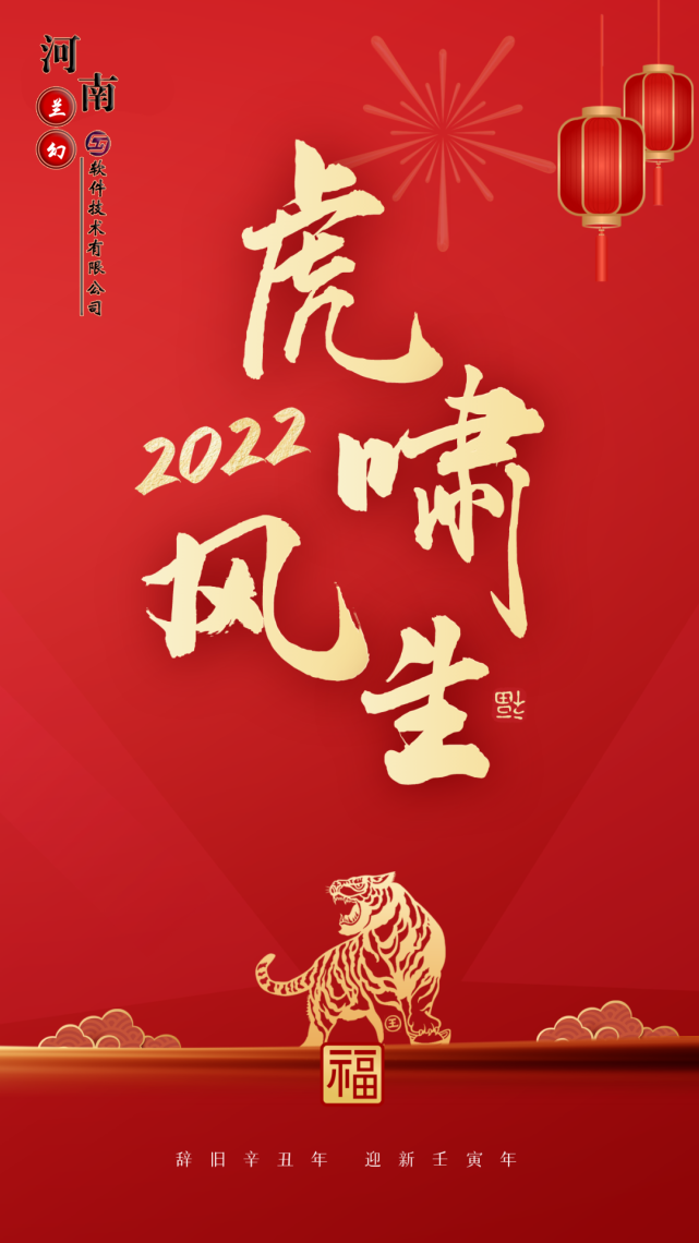 初八：河南蘭幻軟件技術(shù)有限公司開工大吉！