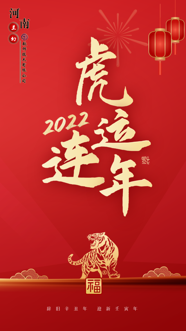 初八：河南蘭幻軟件技術(shù)有限公司開工大吉！