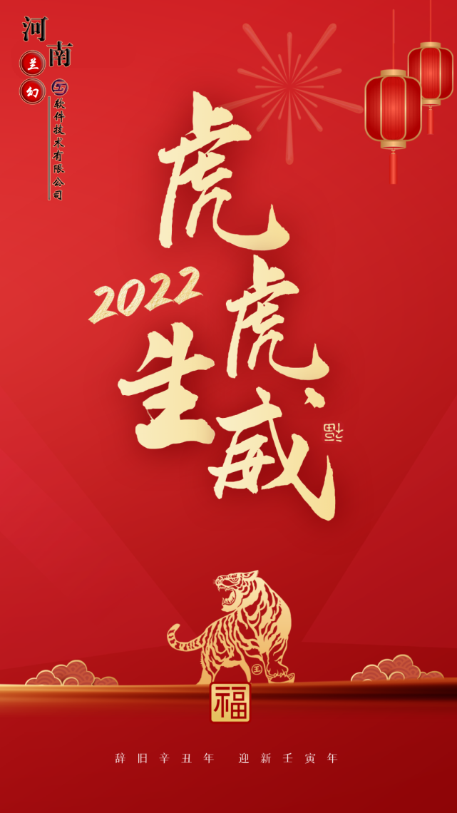 初八：河南蘭幻軟件技術(shù)有限公司開工大吉！