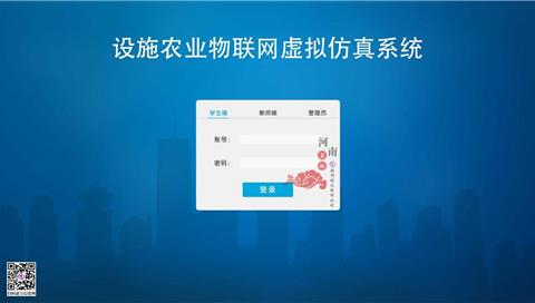設施農業(yè)物聯(lián)網仿真系統(tǒng)